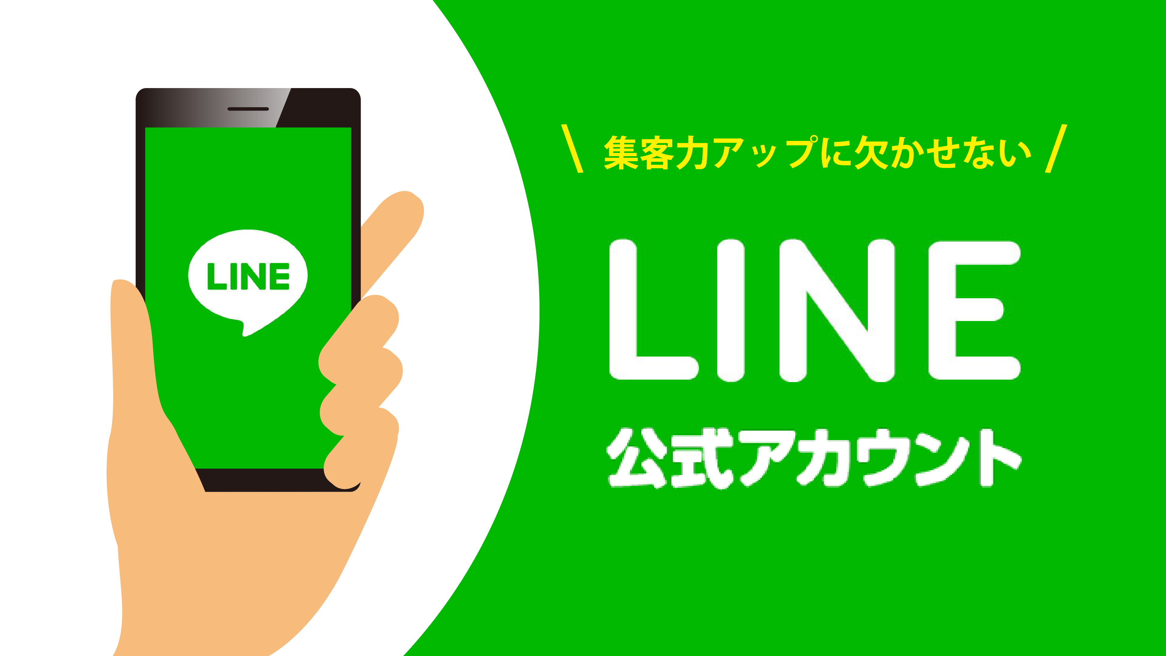 LINE公式アカウントとは　LINEで幅広い層の顧客にアプローチしよう 画像